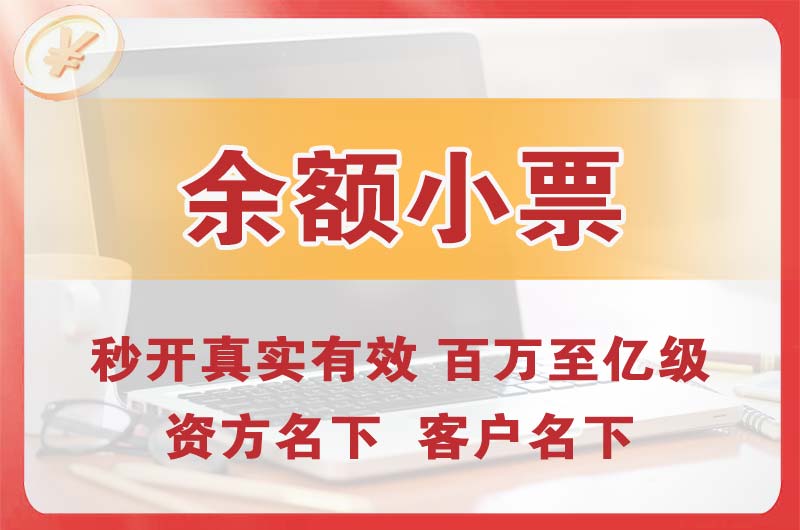 阳江余额小票